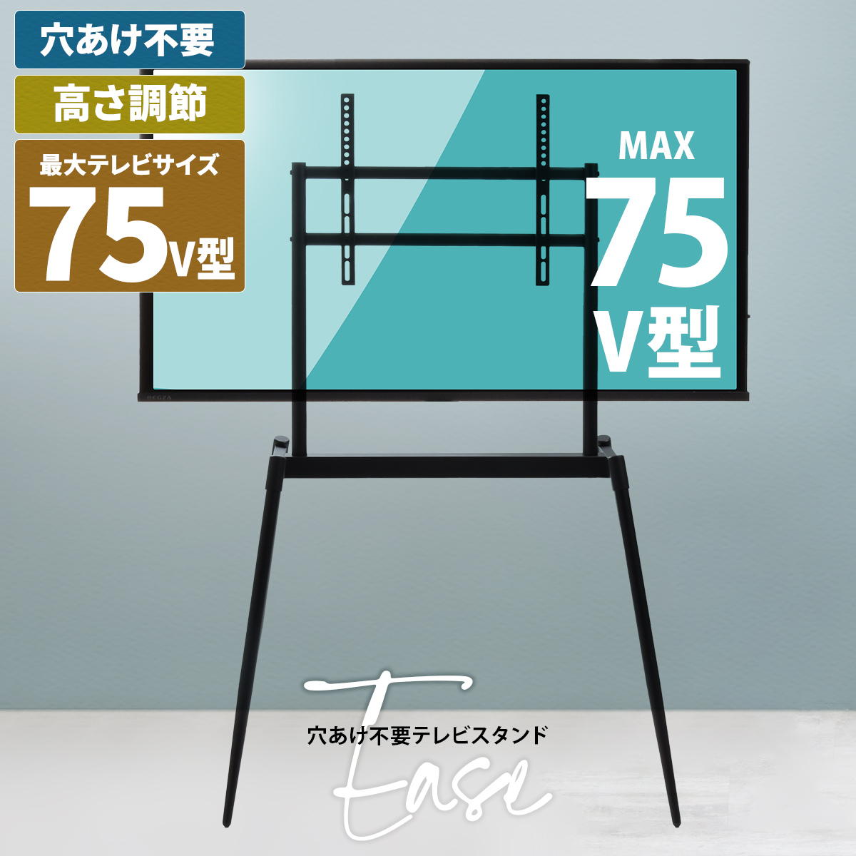 テレビスタンド 壁寄せテレビスタンド 高さ調節可能 穴あけ不要 テレビボード シンプルスタイル モダン 32v型～75v型 重量 最大 40kg VESA規格 100×100～660×400mm イーゼル
