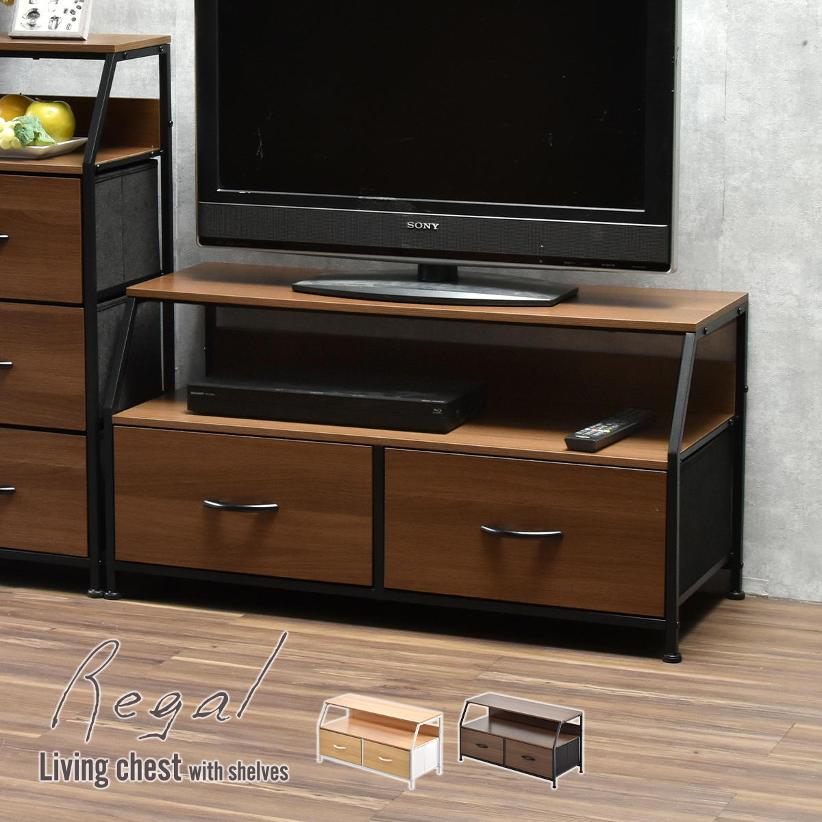 棚付きリビングチェスト Regal ロータイプ（引き出し2杯） ONLS0387 引出し収納 テレビボード リビング収納 シンプルスタイル モダン 角型 木製 オープンラック幅94cm 奥行41.5cm 高さ48.5cm