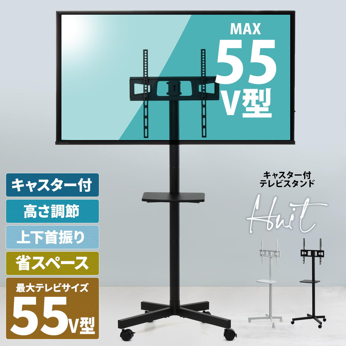 キャスター 棚付きテレビスタンド テレビ台 テレビボード シンプルスタイル モダン 角型 スチール テレビサイズ23型-55型 幅62.5cm 奥行48.5cm 高さ143cm