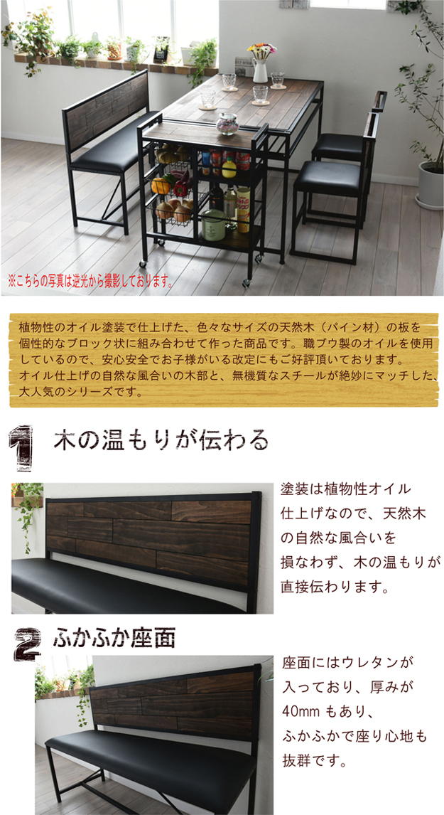 ベンチ ダイニングベンチ 背もたれ付き 天然木 北欧 木製 椅子 イス チェアー シンプル スタッキング アイアン おしゃれ オイル アンティーク 植物性オイル 塗装 モダン スタイリッシュ