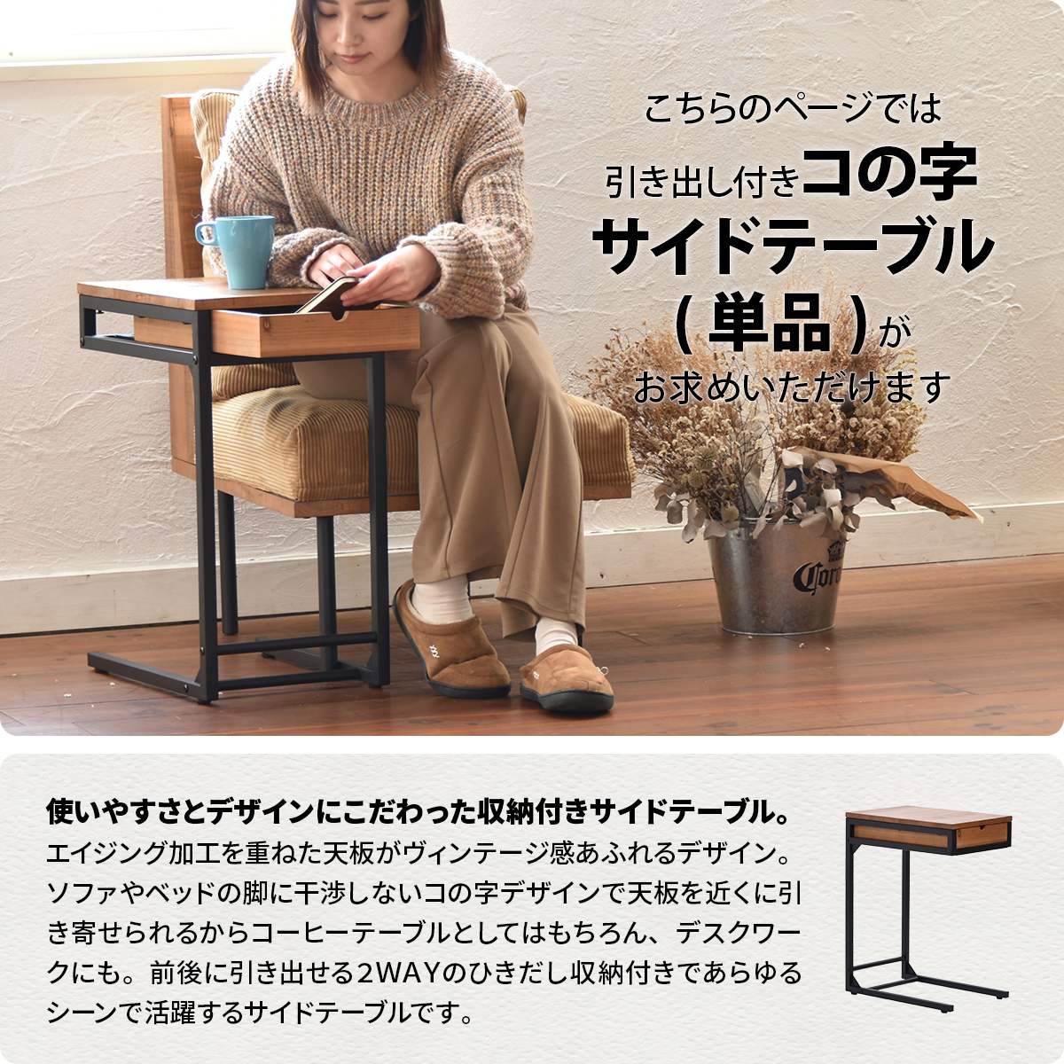 ソファーサイドテーブル コの字のサイドテーブル 組合せソファシリーズ リビング ダイニング サイドテーブル ヴィンテージ 古材風 天然木 コーヒーテーブル 差し込みテーブル [2]