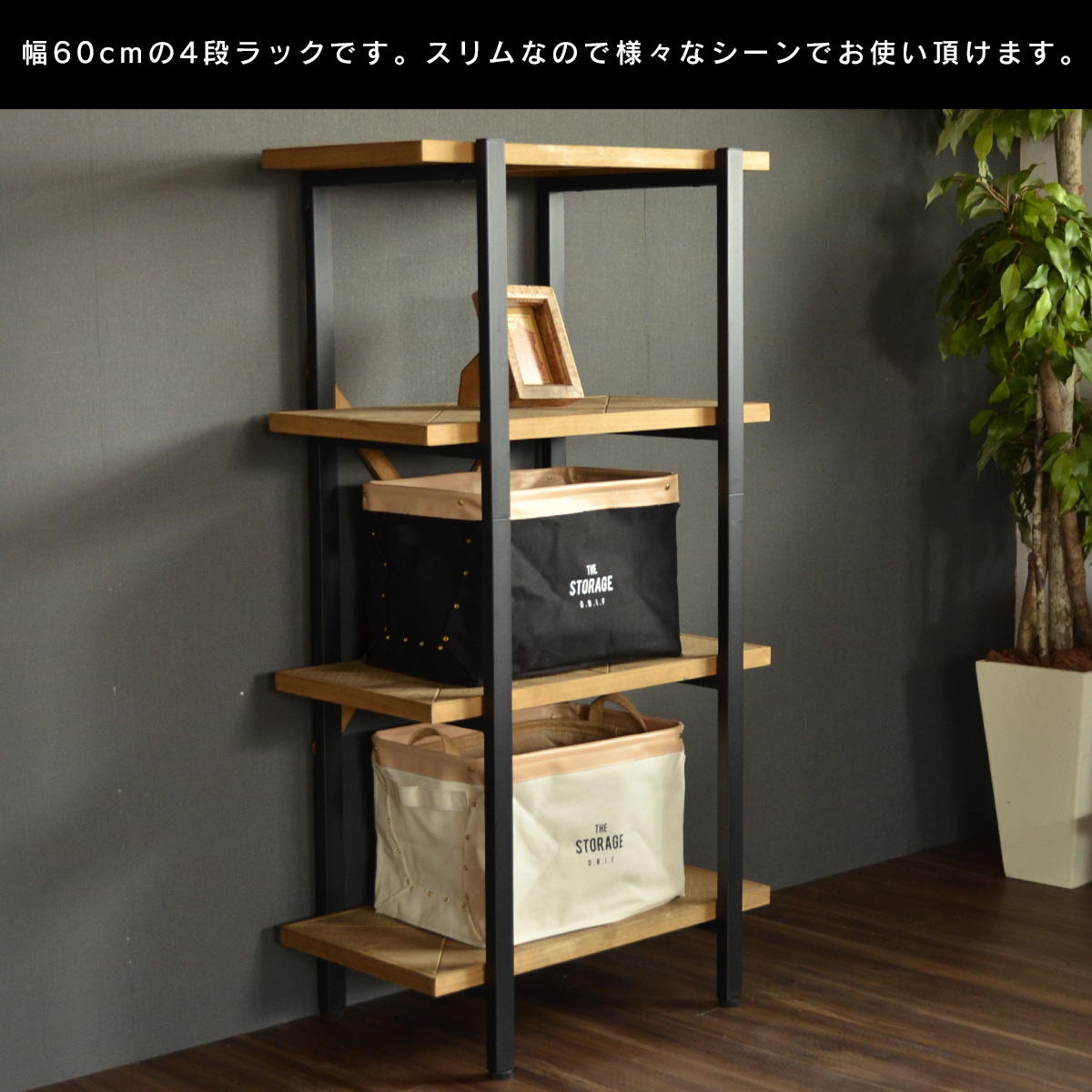 オープンラック スチールラック 4段ラック 幅60 オープン 収納 木製 棚 本棚 シェルフ 間仕切り ディスプレイ コンパクト スリム 省スペース 一人暮らし リビング おしゃれ デザイン