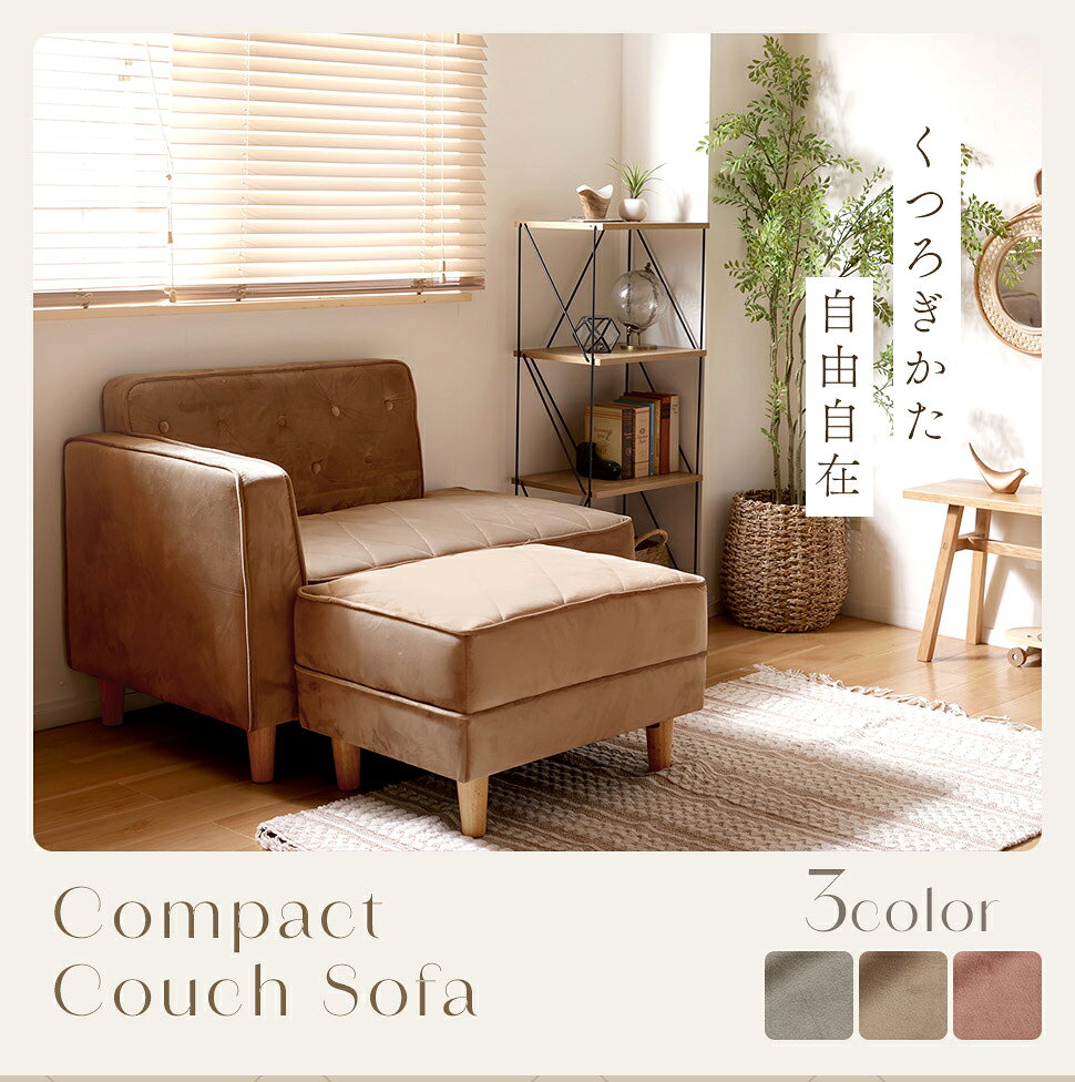 コンパクト カウチソファ オットマン付き ベロア調 1台5役 5wayソファ ワイド コーナー ローソファ セパレート ワンルーム 一人暮らし おしゃれ ふんわり [2]