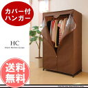 【各種クーポン&P2倍 4日20時?9日1時59分迄】ハンガーラック カバー付き クローゼットハンガー 衣類収納 ハンガーラック 隙間収納 すきまカバー付き ロッカー 衣類収納【アウトレット】【訳あり】【在庫処分】