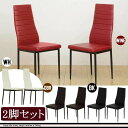 【各種クーポン&P2倍 4日20時?9日1時59分迄】ダイニングチェア ハイバックチェアー 【2脚セット】【アウトレット】【訳あり】【在庫処分】