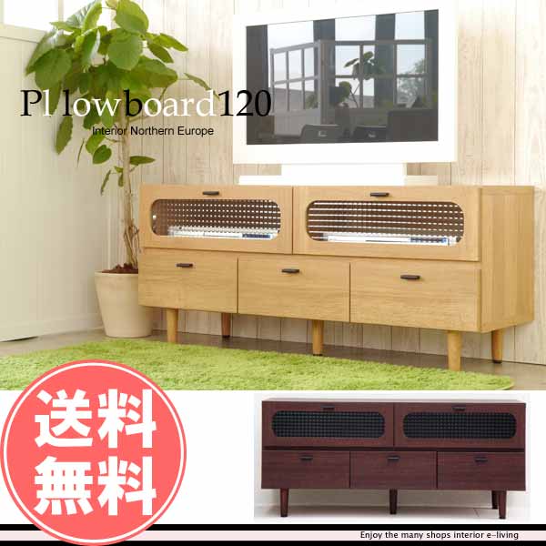 【スーパーセール限定価格】テレビボード 完成品 テレビ台 幅120cm 北欧風ローボード テレビボード TV台 TVボード AVボード テレビラック 木製 TVラック AVラック TV 日本製