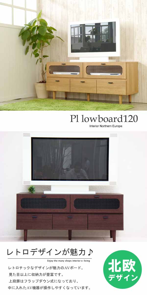 【スーパーセール限定価格】テレビボード 完成品 テレビ台 幅120cm 北欧風ローボード テレビボード TV台 TVボード AVボード テレビラック 木製 TVラック AVラック TV 日本製