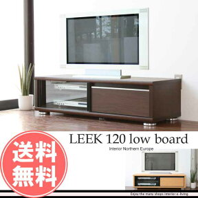 テレビ台 ローボード 北欧 幅120cm 完成品