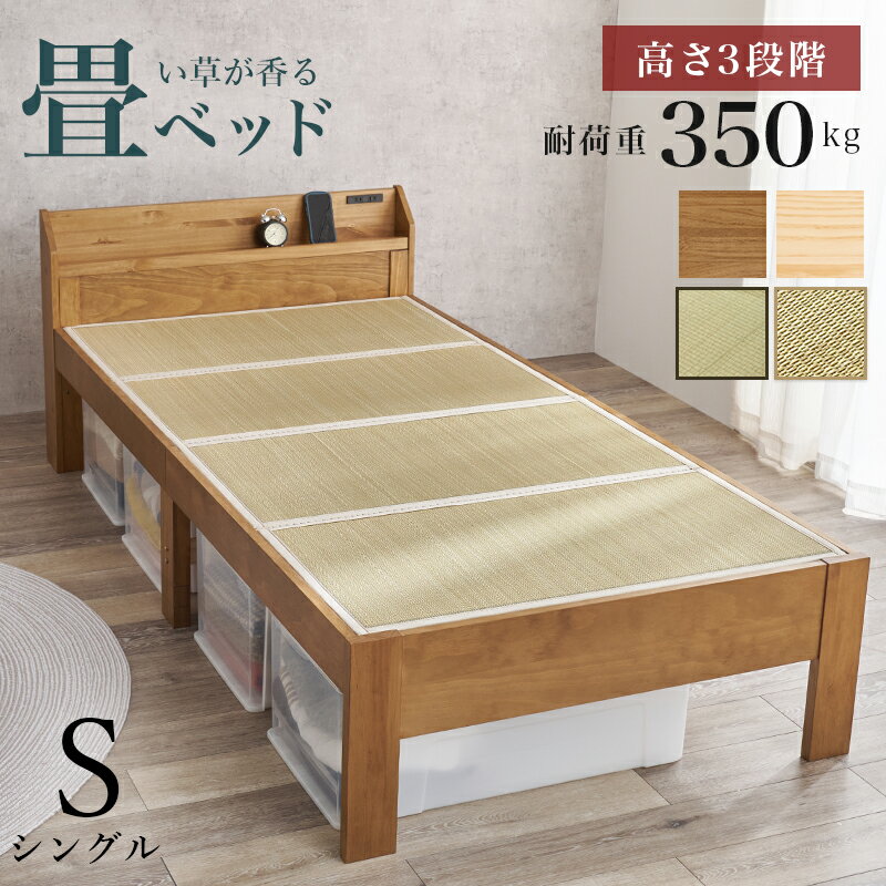 畳ベッド 宮棚 コンセント付き シングルベッド ベッドフレーム 畳シングルベッド 組立簡単