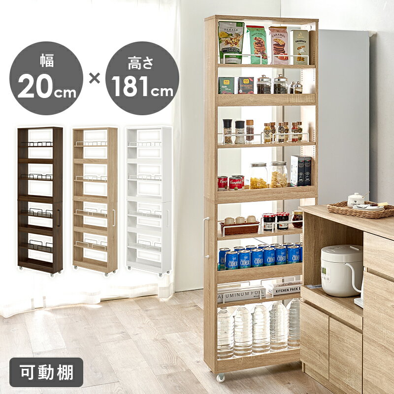 隙間収納 20cm キッチンワゴン キャスター付き オープンラック ワゴンラック ハイタイプ