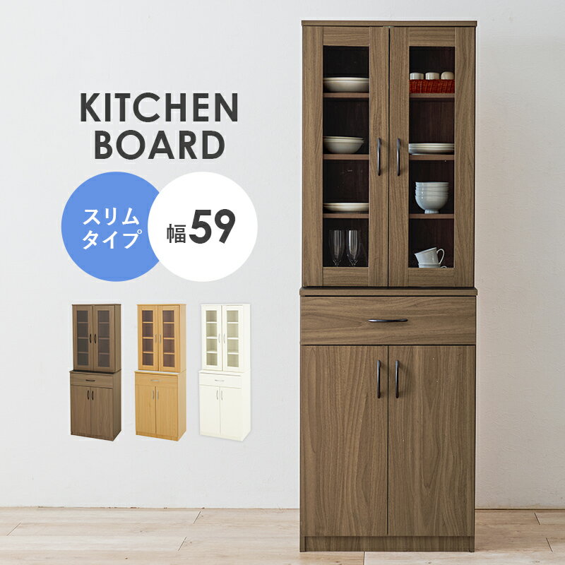 食器棚 キッチンボード キッチンキャビネット おしゃれ キッチンラック 幅59cm