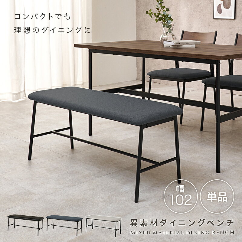 ダイニングベンチ ダイニングチェア おしゃれ 北欧 スチール脚 ヴィンテージ