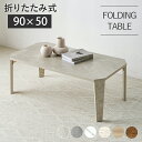 折りたたみテーブル おしゃれ 木製 北欧 長方形 90cm