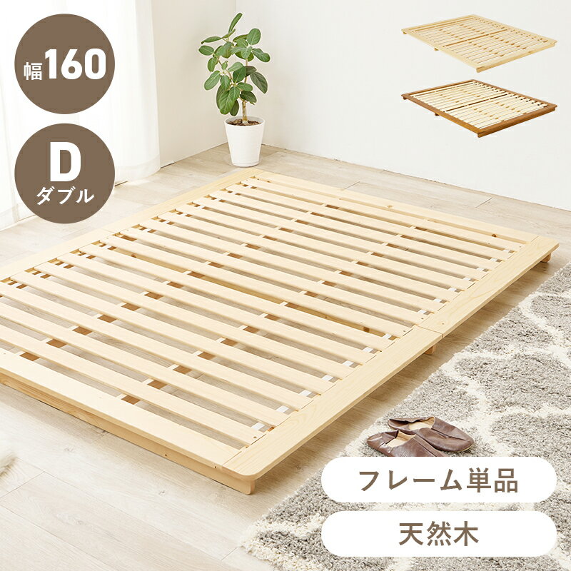 すのこマット ローベッド パレットベッド ダブルベッド すのこベッド パイン