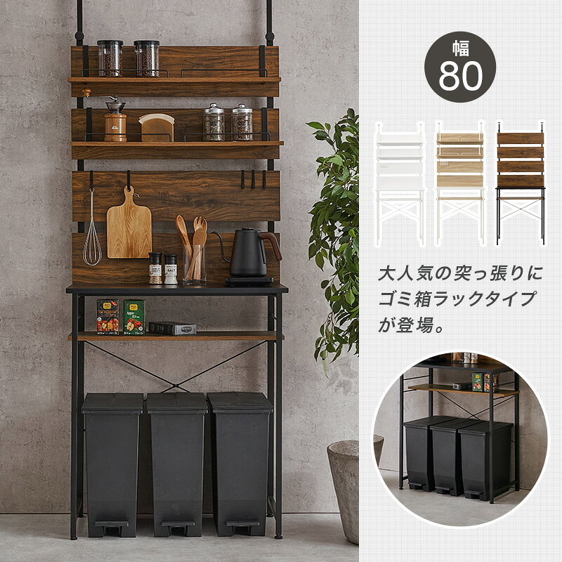 突っ張り ゴミ箱上ラック 壁面収納ラック キッチンラック 薄型ラック レンジ台 おしゃれ シェルフ 幅80cm [2]