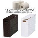 トイレットペーパー 洗面所 収納 おしゃれ トイレラック スリム 薄型 コンパクト スリムラック