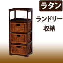 ランドリーチェスト おしゃれ ラタンチェスト 引き出し サニタリー洗面所 収納 スリム 薄型 アジアン家具(3)