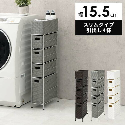 隙間収納 洗面所【送料無料】【半額以下】セール 隙間収納 15cm 洗面...