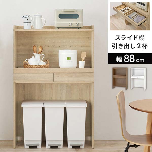 キッチンラック キッチンボード 食器棚 収納 レンジ台 おしゃれ 幅88 高さ137.5cm
