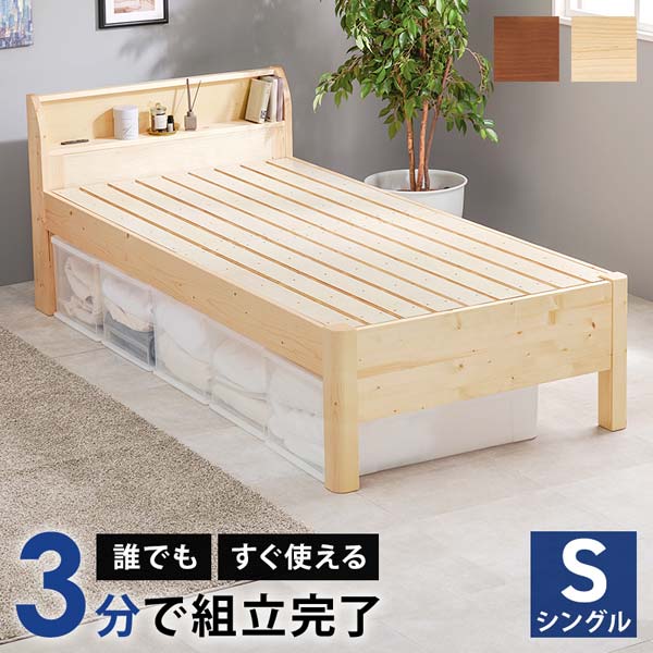 シングルベッド ベッドフレーム シングル すのこベッド 宮棚付き 組立簡単