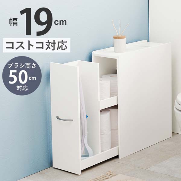 トイレラック スリム おしゃれ トイレットペーパーホルダー 隙間洗面所 収納 幅19cm