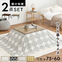 こたつ+うす掛け布団 2点セット こたつ布団 長方形 おしゃれ 本体幅75cm
