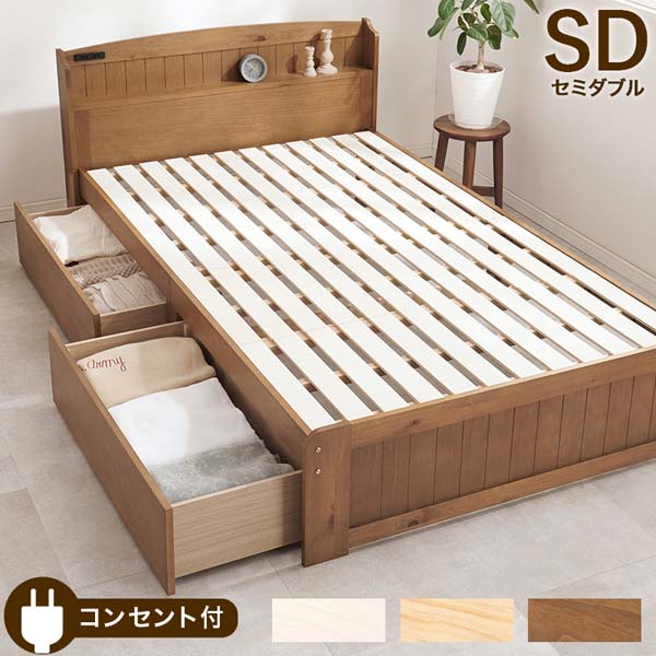 引出し付セミダブルベッド ベッドフレーム セミダブル すのこベッド 宮棚とコンセント付き