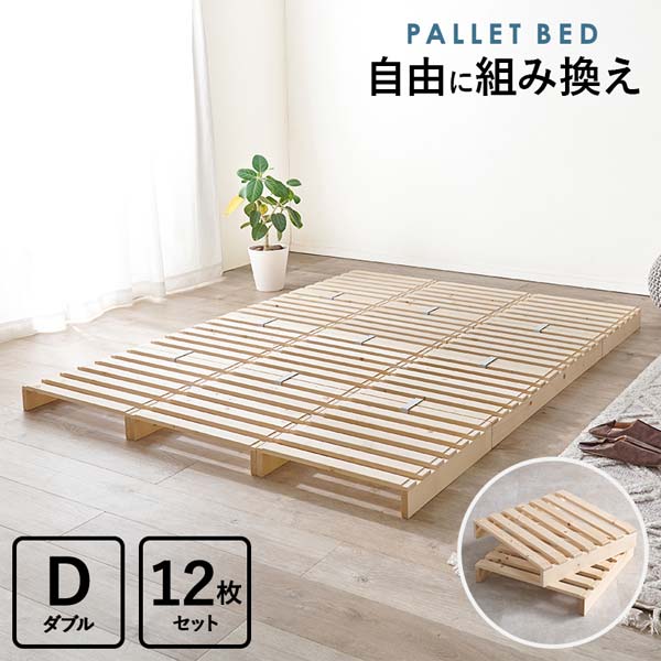 すのこマット パレットベッド ダブルベッド すのこベッド パイン