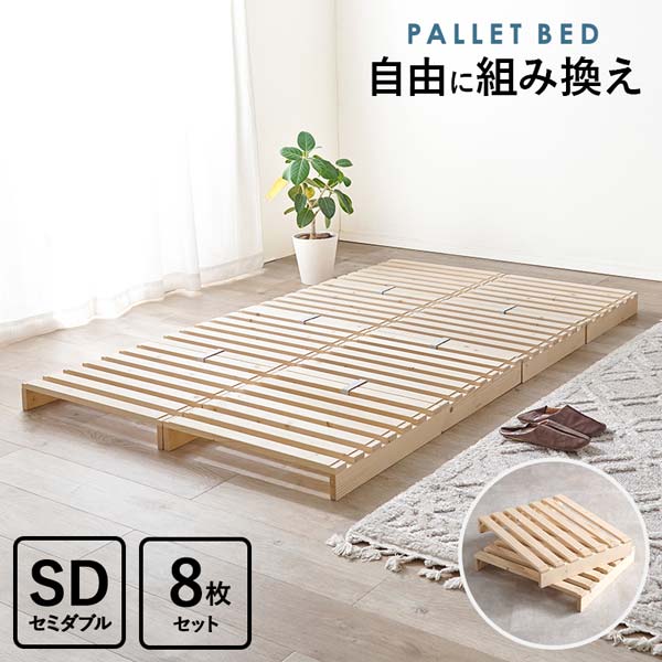 すのこマット パレットベッド セミダブルベッド すのこベッド パイン