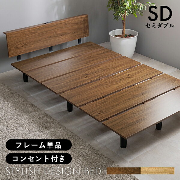 セミダブルベッド パネルベッド おしゃれ ステージベッド
