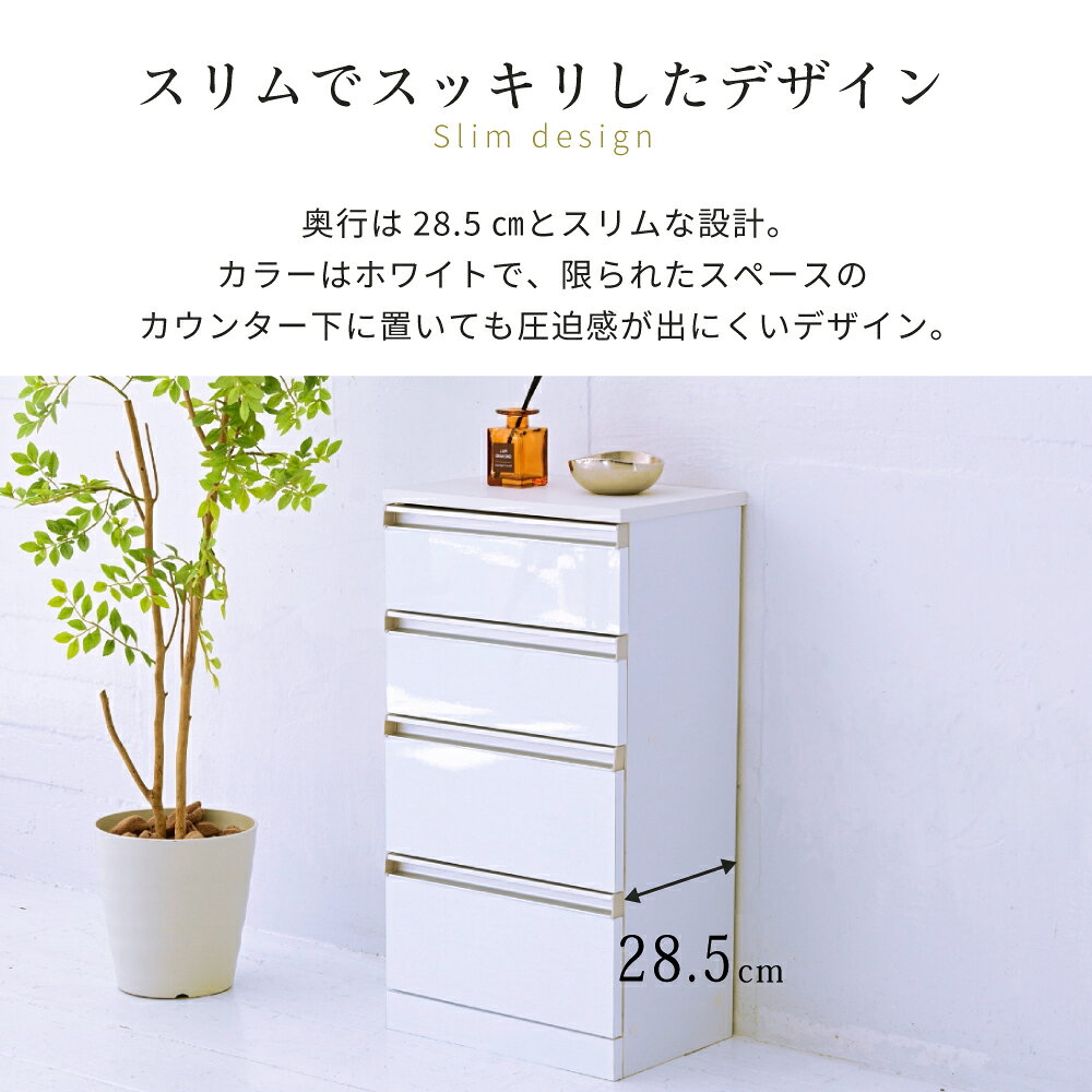 4段チェスト リビングチェスト 白 キッチンチェスト カウンター下収納 コンパクト チェスト サイドチェスト 引き出し 収納 木製 スリム ホワイト 薄型 鏡面 [3]