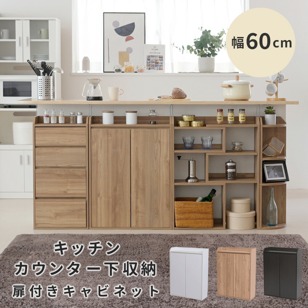 カウンター下収納 薄型 ミニ キャビネット リビングキャビネット 幅60 奥行22 高さ80 カウンター下 突っ張り 扉付き 収納 食器棚 小型 木製