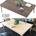 【半額以下】セール こたつ 長方形 120 本体 家具調コタ