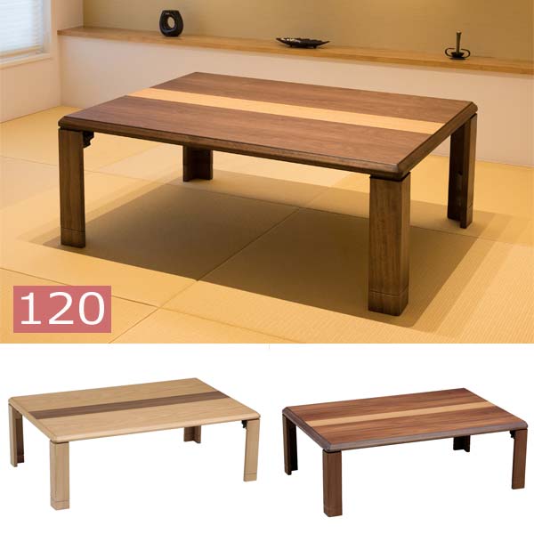 座卓 折りたたみ テーブル 120cm おしゃれ センターテーブル 北欧 木製 ローテーブル ウォールナット オーク 折れ脚 完成品 軽量
