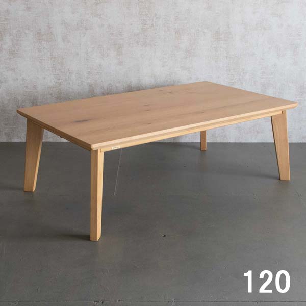 こたつテーブル 長方形 120 センターテーブル ローテーブル