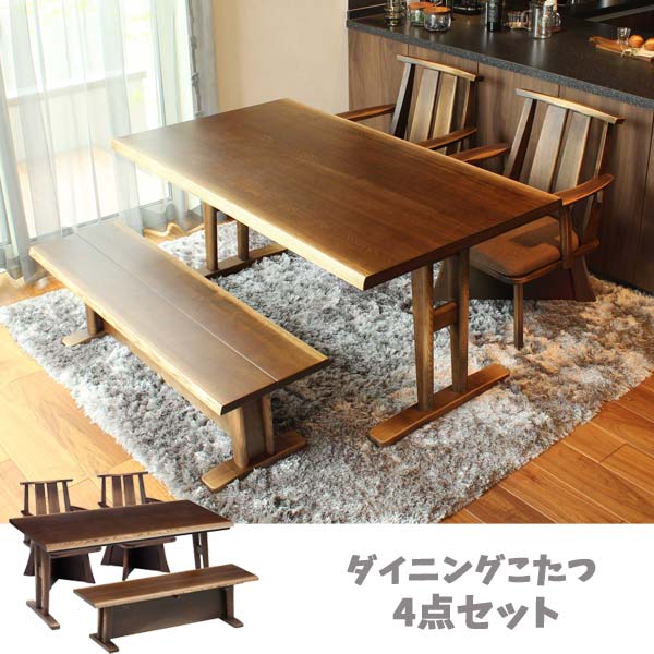ダイニングこたつセット4人用 ダイニングこたつテーブル 長方形 150 ダイニングテーブル タモ無垢材