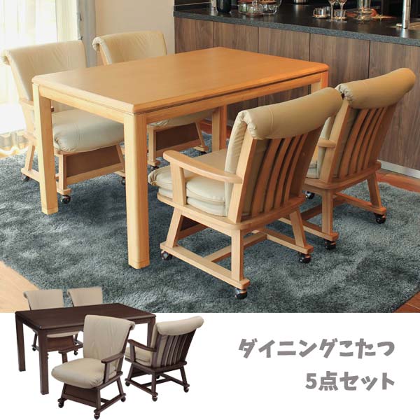 ダイニングこたつセット4人用 ダイニングこたつテーブル 長方形 150 ダイニングテーブル タモ無垢材