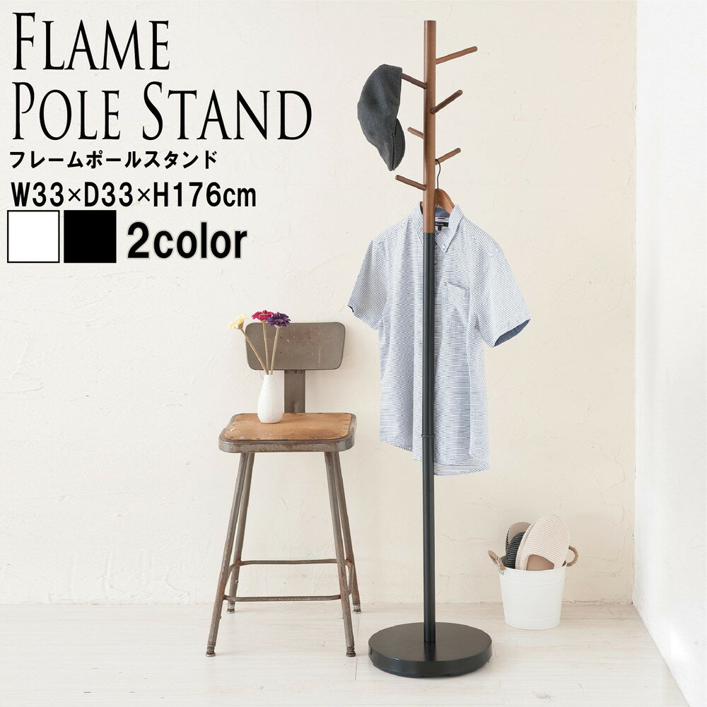 ポールハンガー スリム 木製 アイアン 北欧 コートハンガー