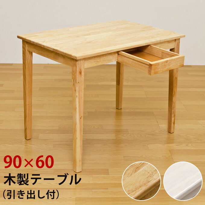木製デスク フリーテーブル