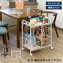 キッチンワゴン キャスター付 スリム 天板付き