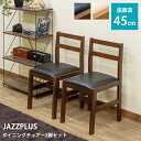 ダイニングチェア 2脚セット 木製 北欧 木製 椅子 イス おしゃれ