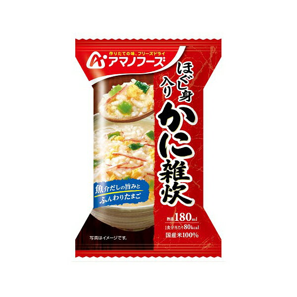 アマノフーズ ほぐし身入り かに雑炊 保存食 雑炊 21054