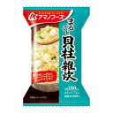 アマノフーズ まるごと 貝柱雑炊 保存食 ごはん 雑炊 21057