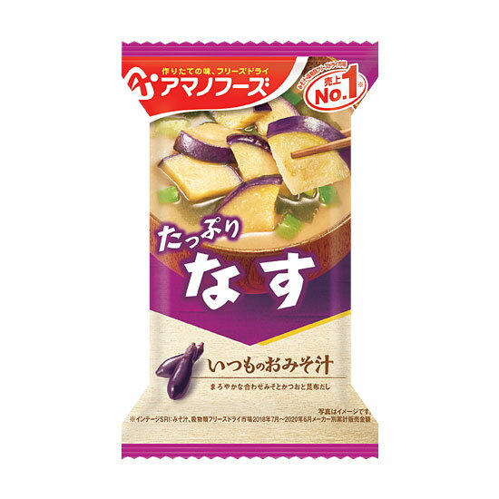 アマノフーズ いつものおみそ汁 なす 保存食 味噌汁 76905