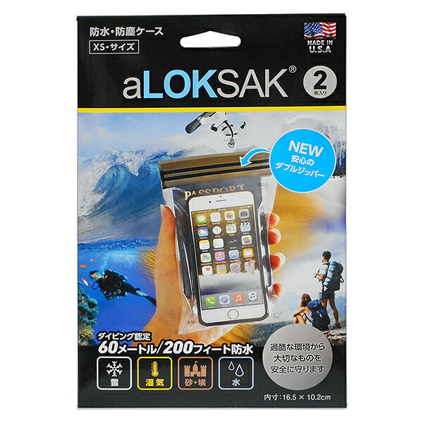 ロックサック 防水マルチケースXS 2枚入 防水ケース ALOKD2-4X7