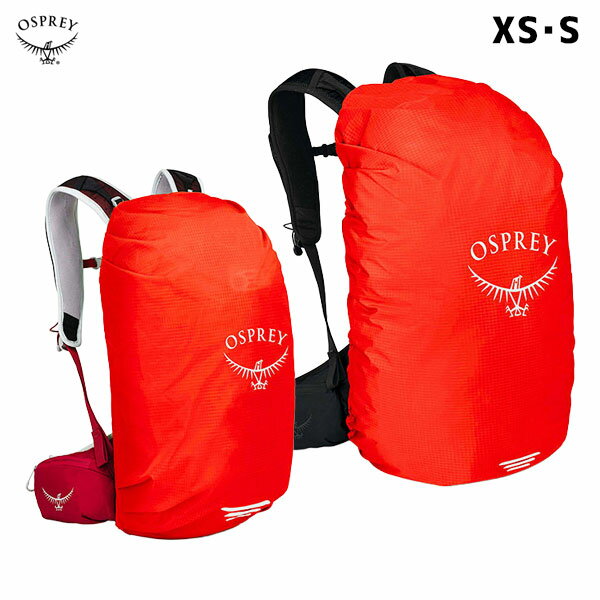 【お取寄せ】 オスプレイ Hi-Visレインカバー XS-S ザックカバー 【12/5現在メーカー在庫数】