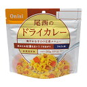 尾西食品 ドライカレー 保存食 ご飯 1001SE オニシ