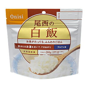 尾西食品 白飯 保存食 ご飯 101SE オニシ