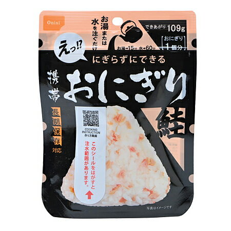 尾西食品 携帯おにぎり 鮭 保存食 