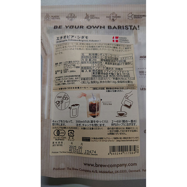 グロワーズカップ エチオピア・シダモ コーヒー GR-0550